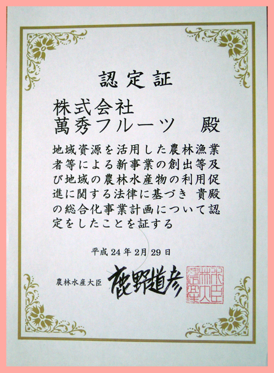 6次産業化