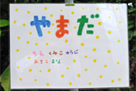 YAMADA