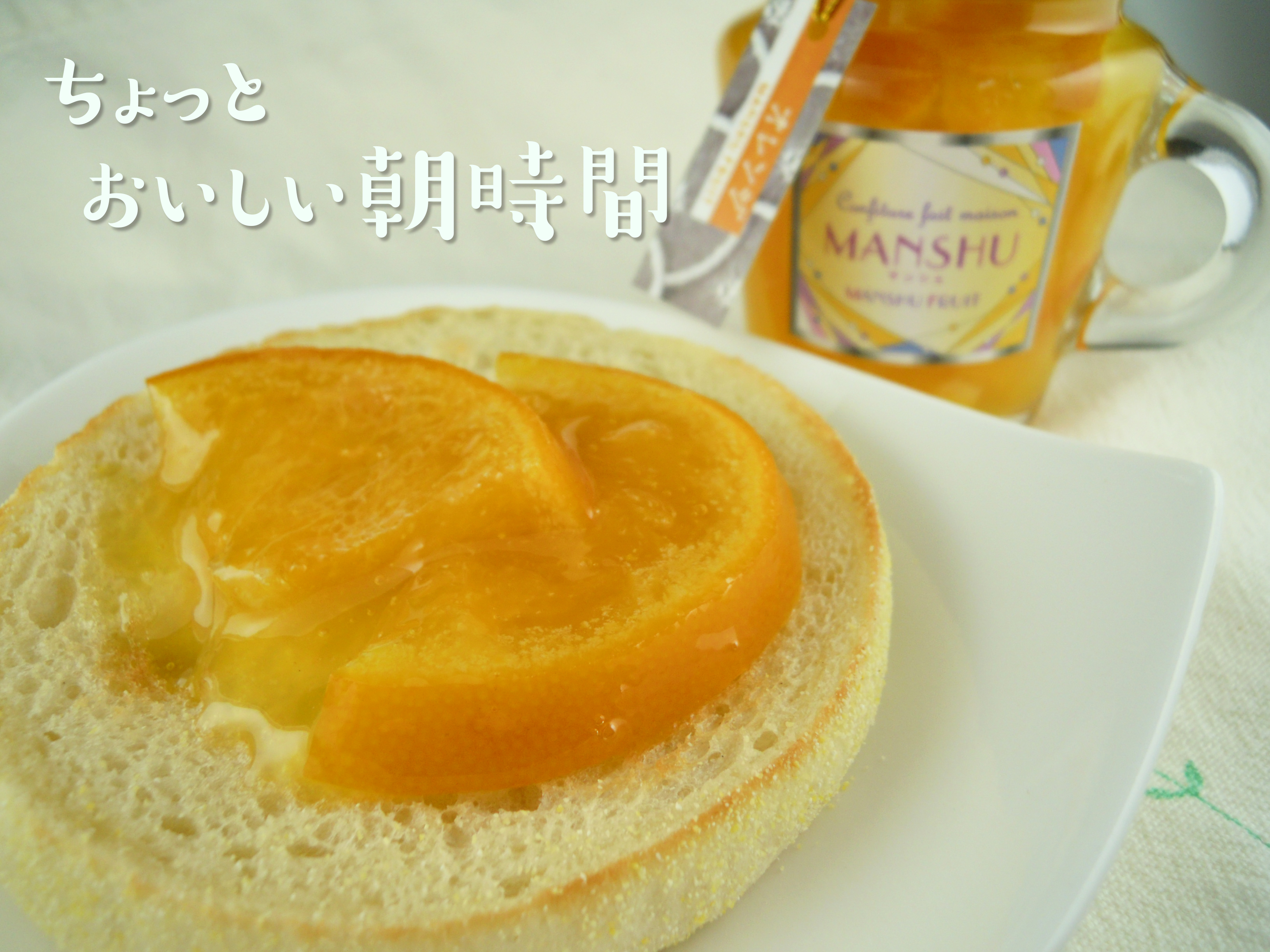 温室ネーブルジャム